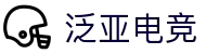 泛亚电竞（fanyaesports）官方网站-登录入口
